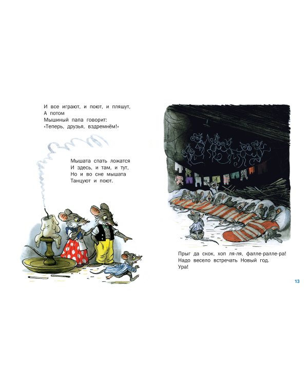 Стихи и затеи к Новому Году. Рисунки В. Сутеева