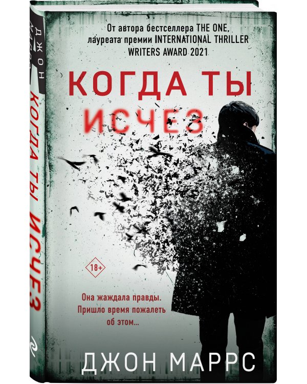 Когда ты исчез