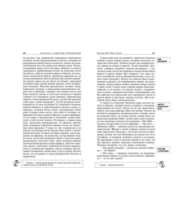 Мёртвые души