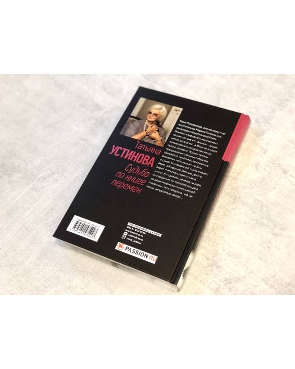 Судьба по книге перемен