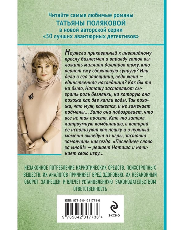 Последнее слово за мной