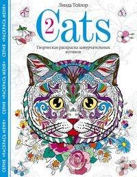 Cats-2. Творческая раскраска замурчательных котиков
