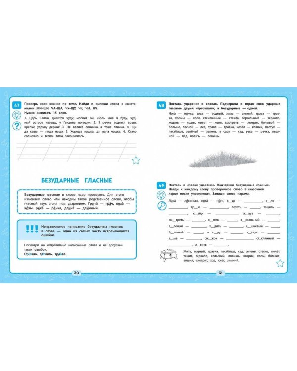 Русский язык. 1 класс. Пишем без ошибок