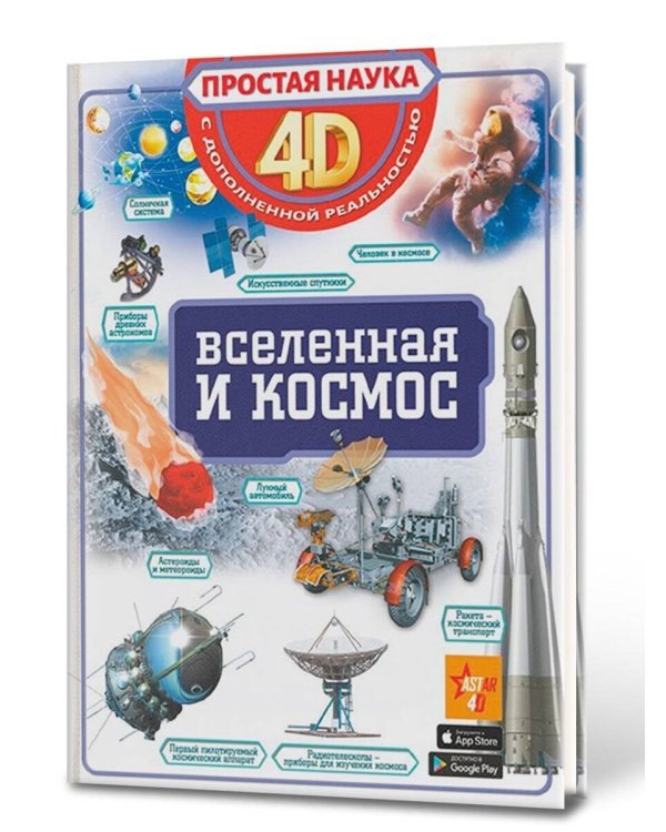 Вселенная и космос