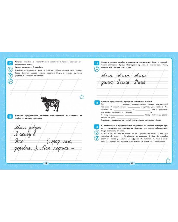 Русский язык. 1 класс. Пишем без ошибок