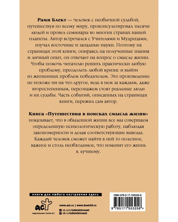 Путешествия в поисках смысла жизни