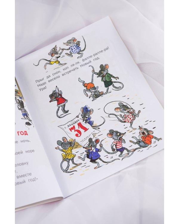 Стихи и затеи к Новому Году. Рисунки В. Сутеева