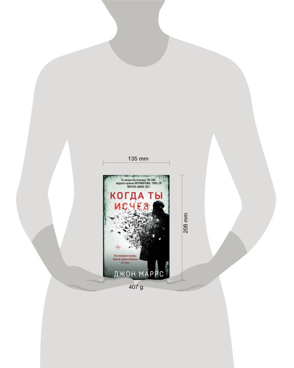 Когда ты исчез