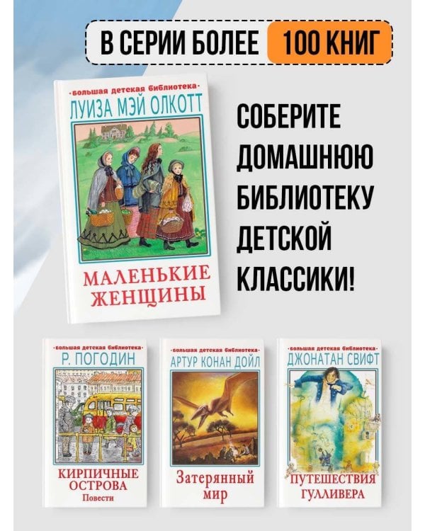 Маленькие женщины