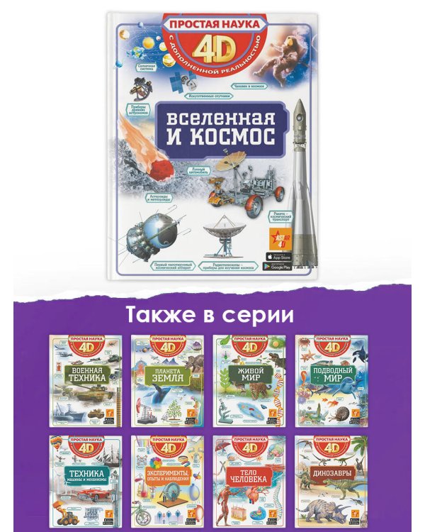 Вселенная и космос