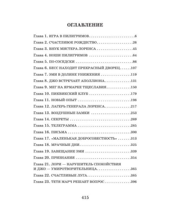 Маленькие женщины