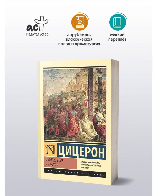 О боли, горе и смерти