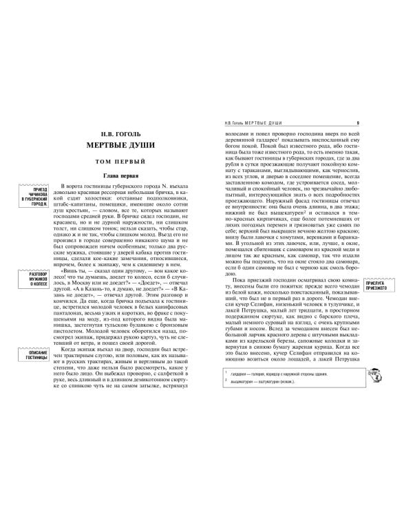 Мёртвые души