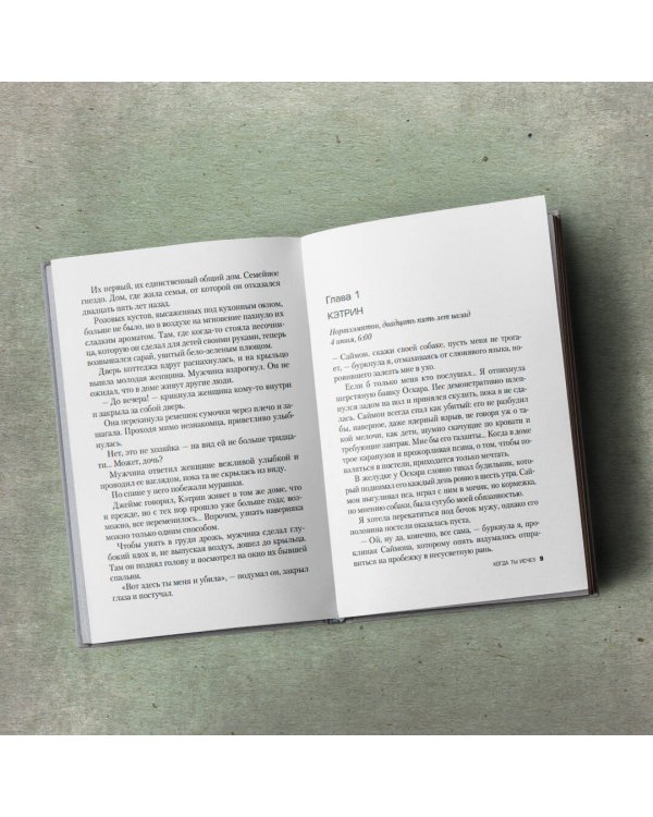 Когда ты исчез