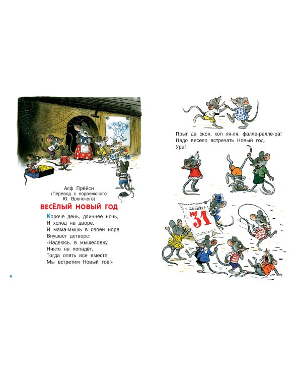 Стихи и затеи к Новому Году. Рисунки В. Сутеева