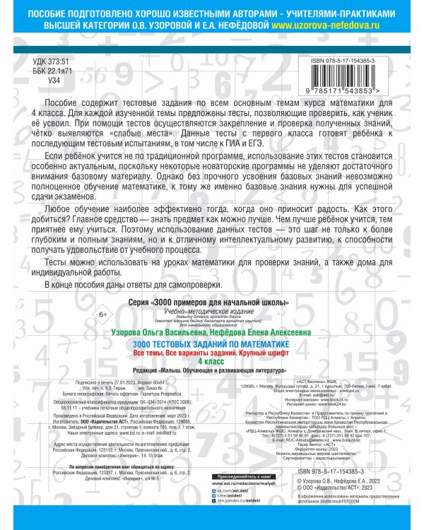 3000 тестовых заданий по математике. 4 класс. Крупный шрифт. Все темы и варианты