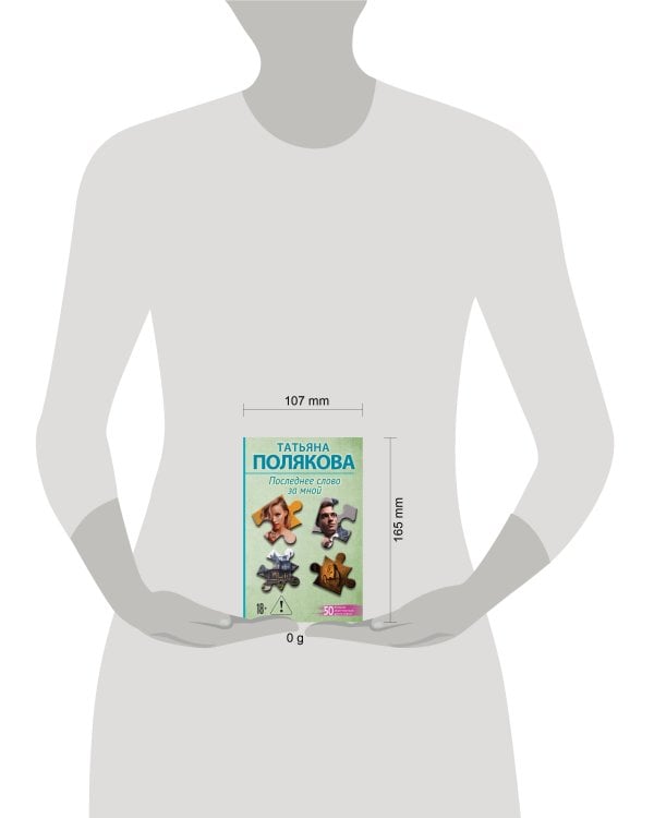 Последнее слово за мной