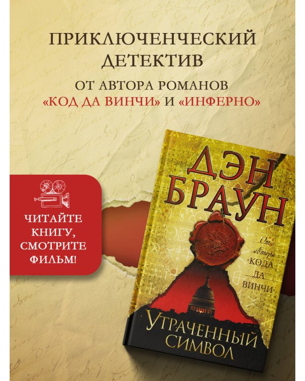 Утраченный символ