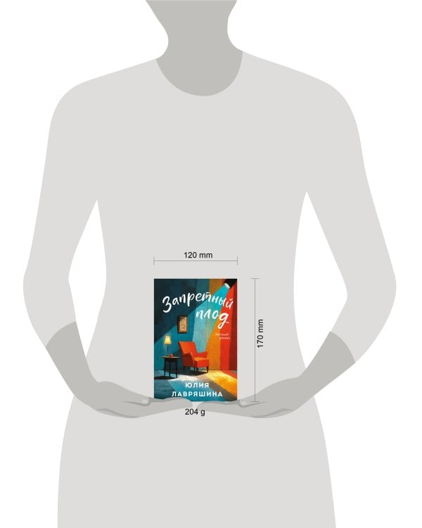 Запретный плод