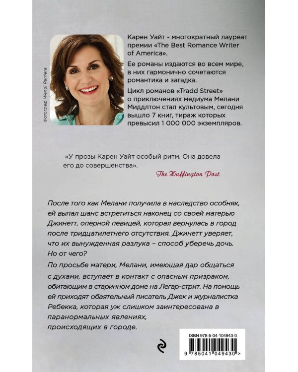 Девушка с Легар-стрит