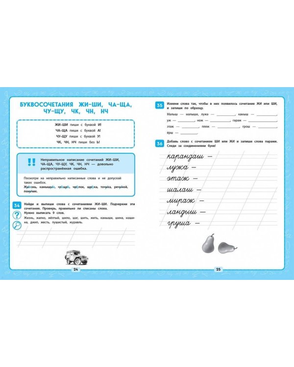 Русский язык. 1 класс. Пишем без ошибок