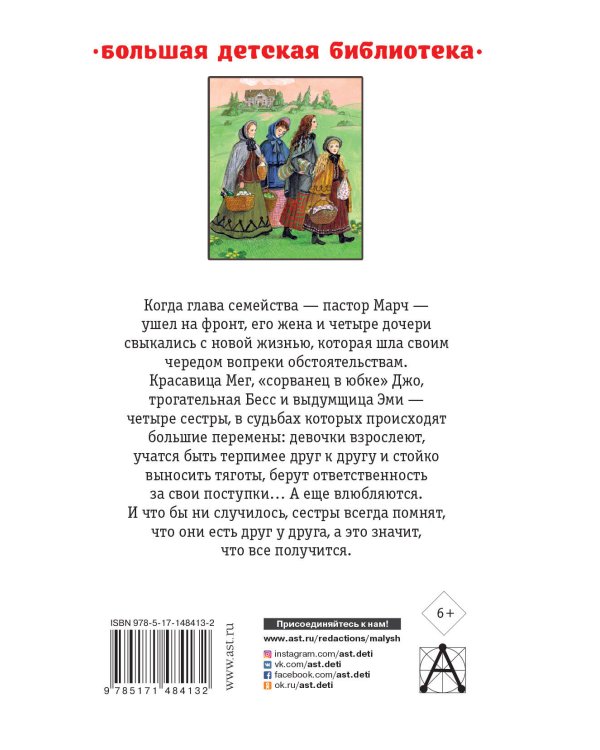 Маленькие женщины