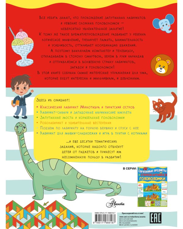 3D-лабиринты + загадки и головоломки