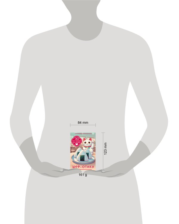 Шеф-отаку. 50 карт с рецептами из аниме