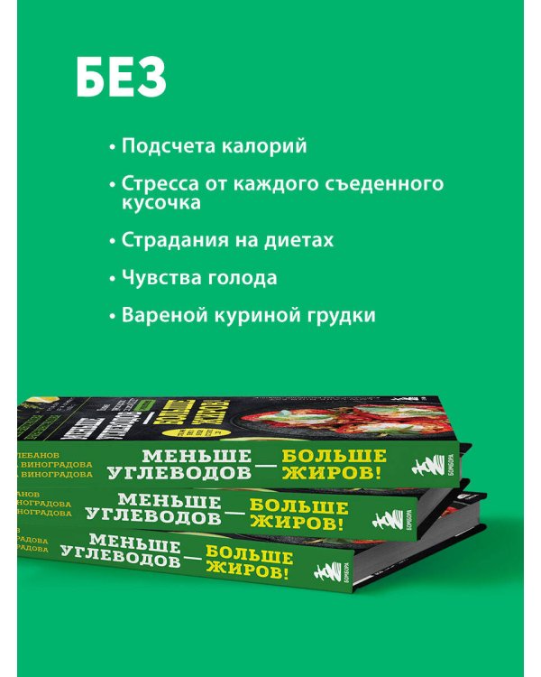 Меньше углеводов – больше жиров! Полное руководство по кето. LCHF с рецептами