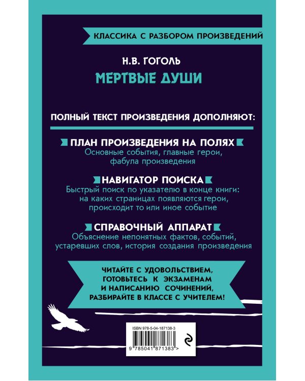 Мёртвые души