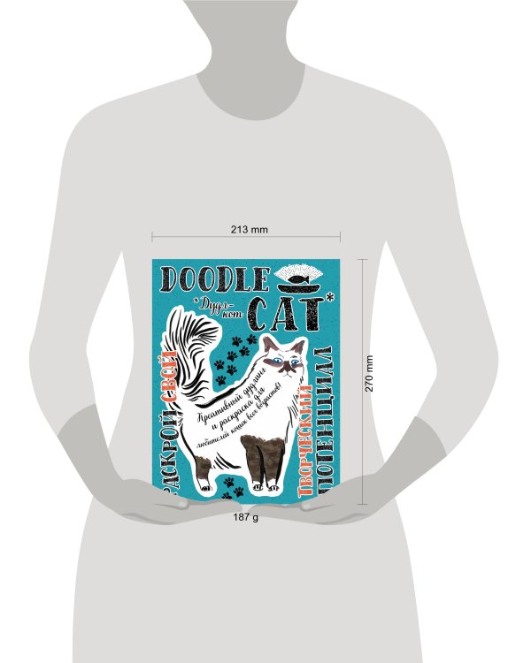 Дудл-кот. Креативный дудлинг и раскраска для любителей кошек всех возрастов