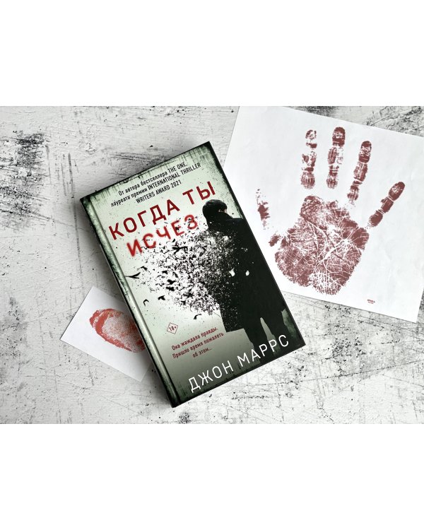 Когда ты исчез