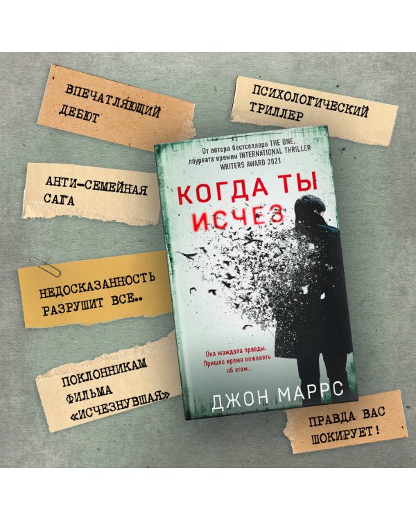 Когда ты исчез