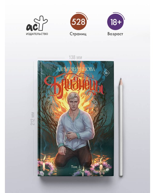 Близнецы. Том 1