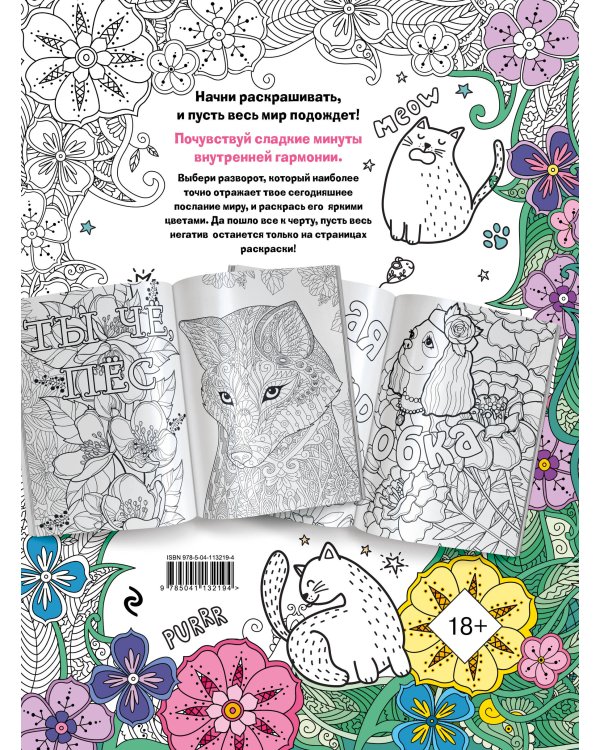 Раскраска-антистресс для взрослых. F*ck off, i am coloring!