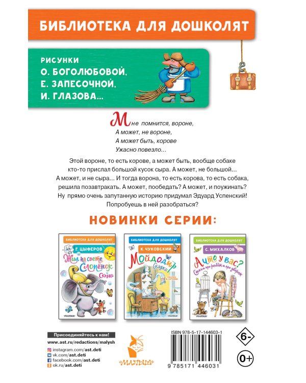 Пластилиновая ворона. Весёлые стихи