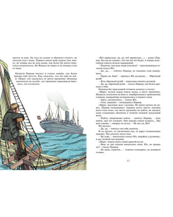 Морские истории