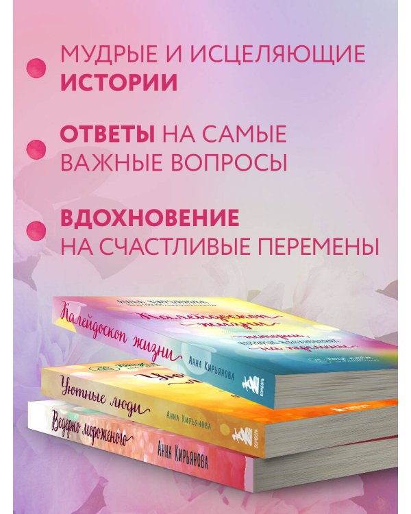 Подарок на счастье от Анны Кирьяновой (комплект из трех книг)