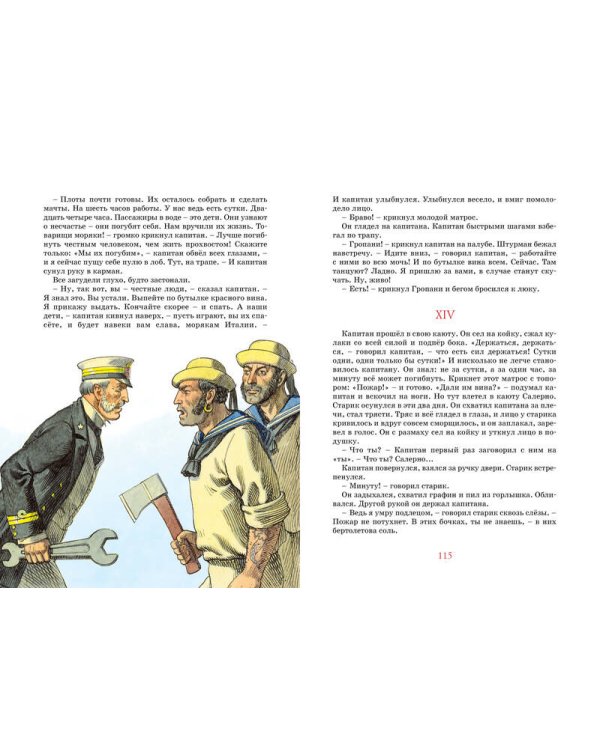 Морские истории