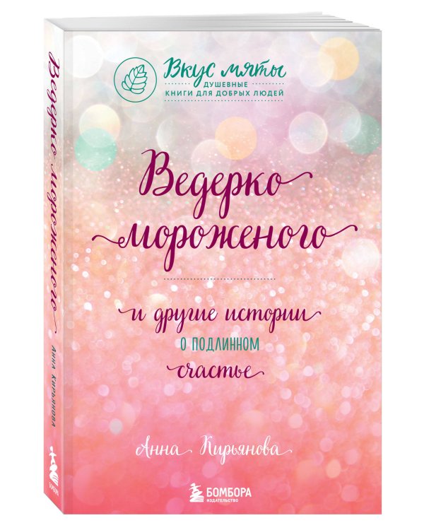 Подарок на счастье от Анны Кирьяновой (комплект из трех книг)