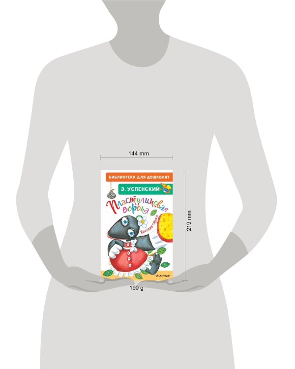 Пластилиновая ворона. Весёлые стихи