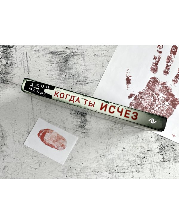 Когда ты исчез