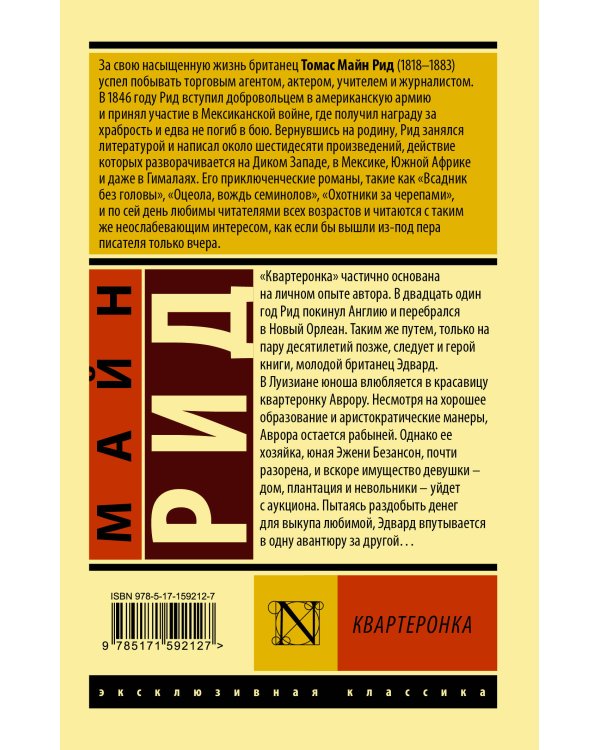 Квартеронка