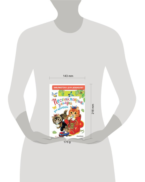 Песенки, потешки, загадки для маленьких