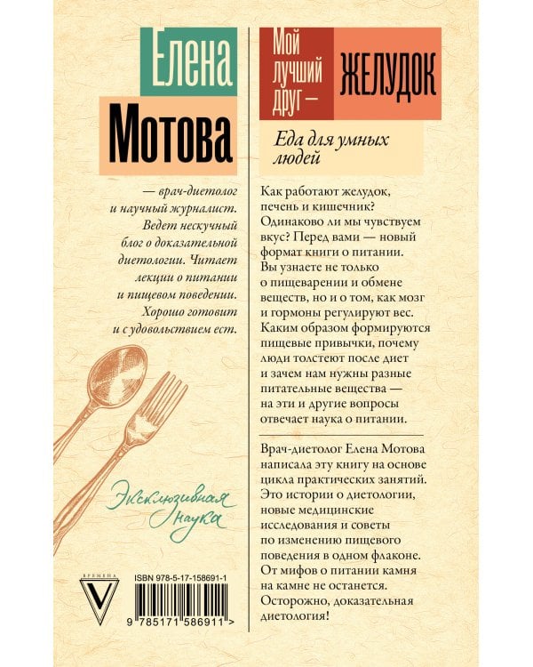 Мой лучший друг - желудок: еда для умных людей