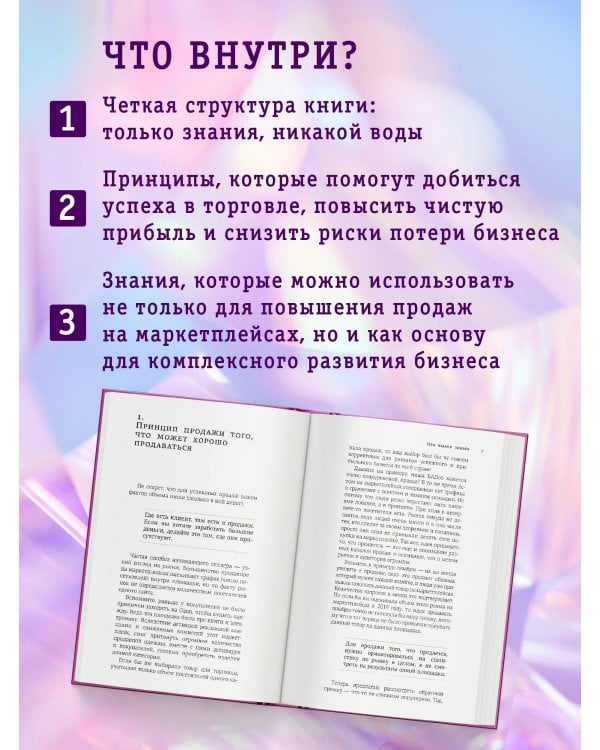 69 принципов маркетплейсов. Привлечь, удержать, продать