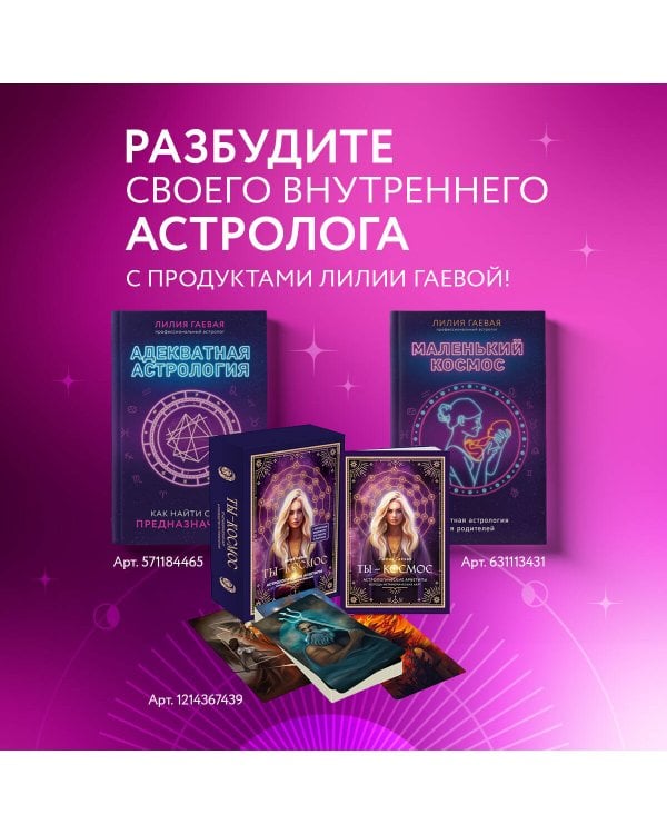 Тетрадь Астролога (рабочая тетрадь с техниками) А4