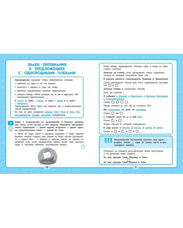 Русский язык. 3 класс.Пишем без ошибок