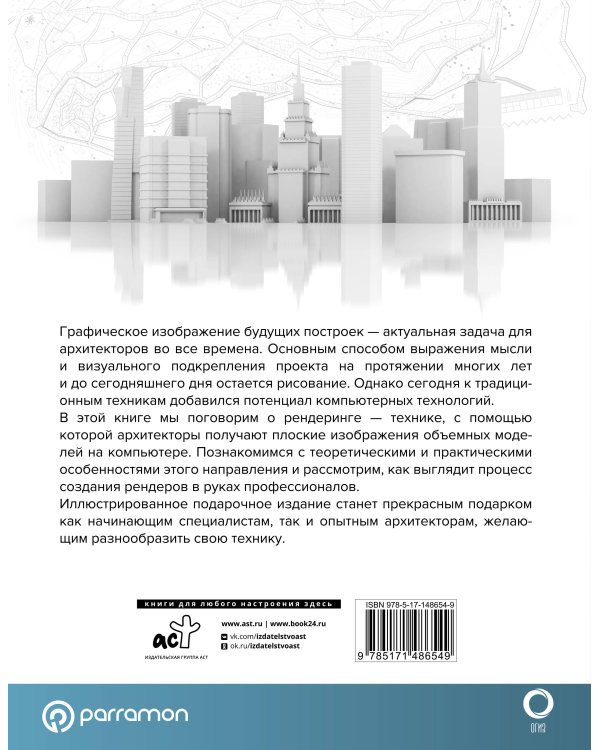 2D и 3D визуализация для архитекторов