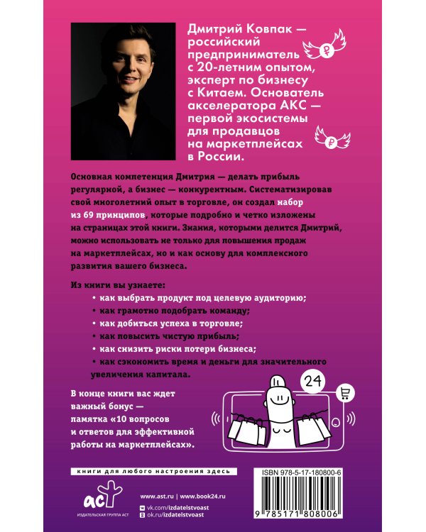 69 принципов маркетплейсов. Привлечь, удержать, продать